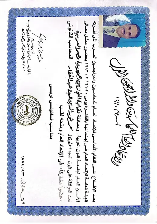 زملاء مجمع المحاسبون والمراجعون العرب