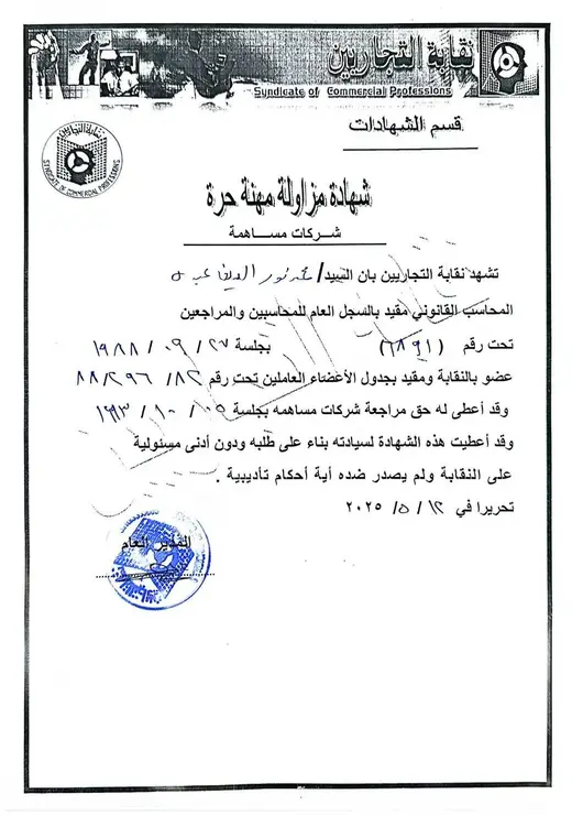 أعضاء بنقابة التجاريين