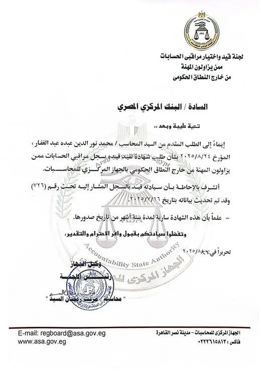 مستشارين وأعضاء بالجهاز المركزي للمحاسبات