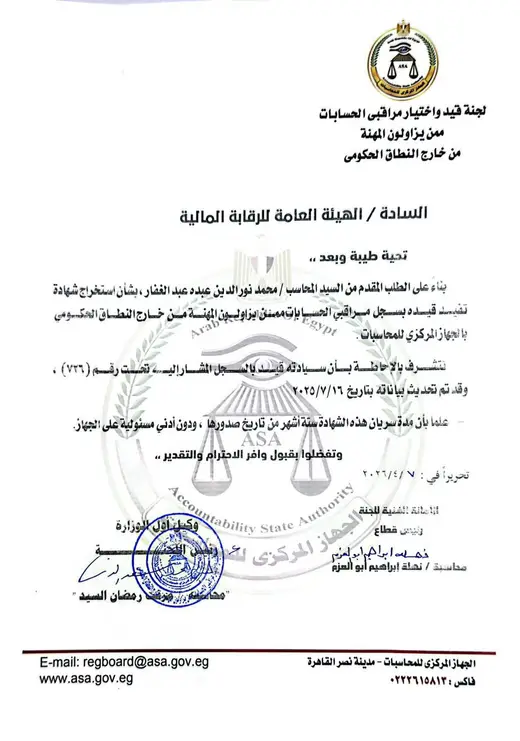 مستشارين وأعضاء بالجهاز المركزي للمحاسبات