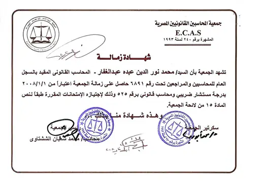 زملاء مجمع المحاسبون القانونيون